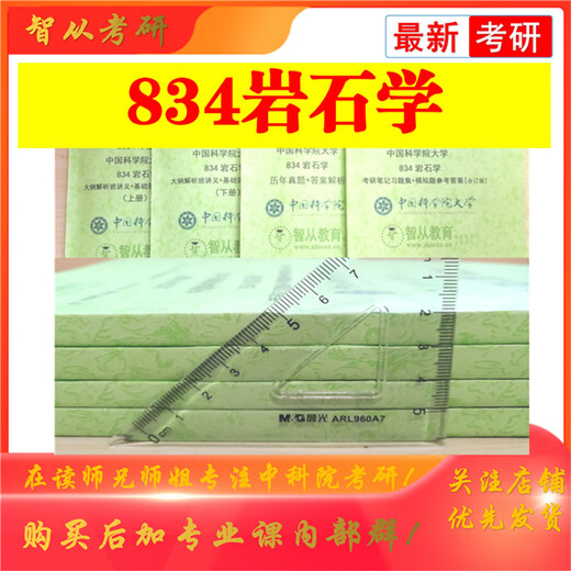 2026中国科学院大学834岩石学考研真题答案习题集模拟试题视频 全套资料