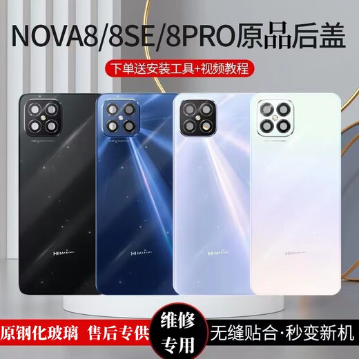 适配原装华为nova8后盖玻璃nova8pro手机后壳屏nova8se电池盖原装 nova8pro-亮黑色 带背胶散