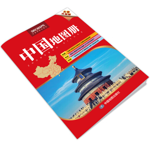Атлас Китая 2024 года, обновленная версия с крупным шрифтом, четкая и легко читаемая, административное деление, транспортные маршруты, географический справочник.