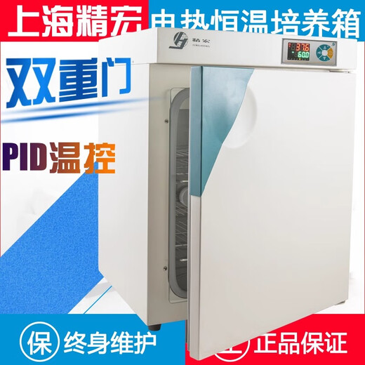 电热恒温培养箱DNP-9022 9052 9082保温箱实验室 DNP-9272 270L控温范围室温+5-