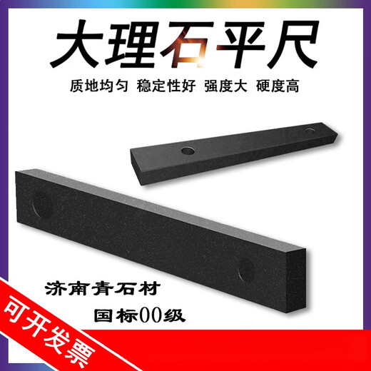 Marble flat ruler 000-level high-precision Jinan Qing machine tool inspection guide rail inspection vertical parallel Jinan Qing 1500*150*80 two-sided 000-level accuracy