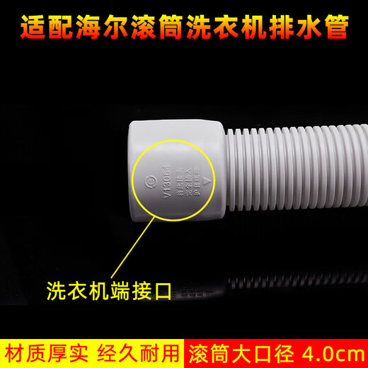 
Mingyi adapted to Haier drum washing machine drain pipe, drain hose, extended pipe, large diameter 4.0cm water outlet pipe XQG80-HBDX14756GU1
