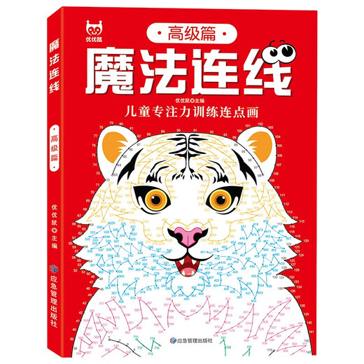 Magic Connect Game Book (3 volumes in total) Puzzle Advanced Concentration Training Game Book Connect the Dots and Draw Lines Coloring Pictures 3-6 year old children's whole brain left and right brain intelligence development eyesight and brain power challenge Kindergarten primary school students holiday toy book