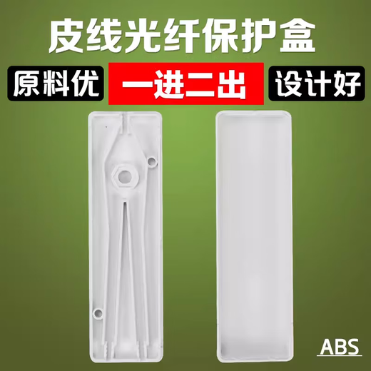 Fengwei leather cable optical cable protection box, one in and two out, butterfly optical cable splicing box, 1/2 optical fiber hot melt protection tube rectangular