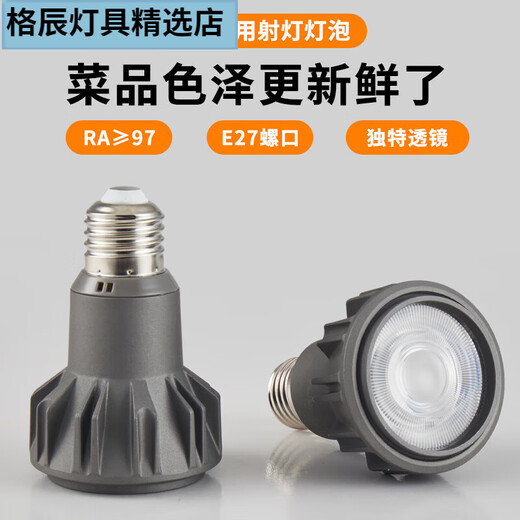 
Spotlight cup spotlight bulb screw mouth focus hot pot restaurant restaurant 2700 high color rendering light source 20 blue sky model 12W3000K high display Ra9738