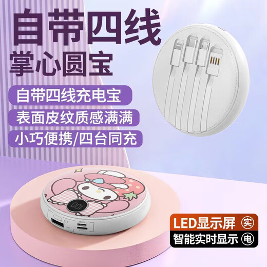 富朴自带四线圆包20000毫安充电宝快充大容量三丽鸥库洛米便携 库洛米【旗舰版】提速1478% 20000mAh
