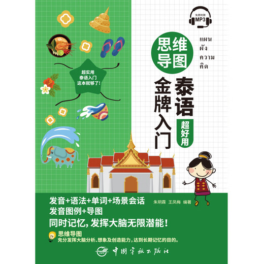 Mind Mapping Thai Gold Medal Introduction (Free MP3 included)