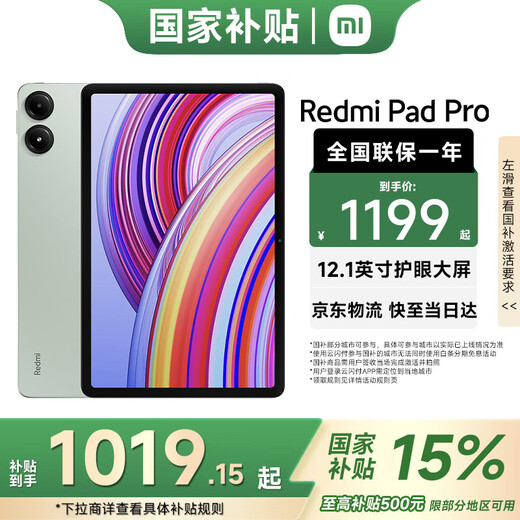 Xiaomi (MI) REDMI Pad Pro tablet 12.1-inch Redmi tablet 2.5K HD screen smoke cyan 12GB+256GB official standard configuration