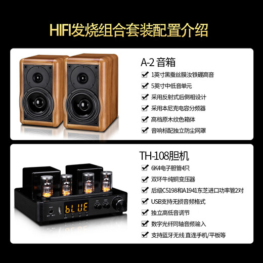KINGHOPE君豪之音A-2迷你组合音响HIFI发烧电子管双环牛胆机套装功放音响蓝牙U盘家用桌面音箱音响 A2音响+TH108胆机