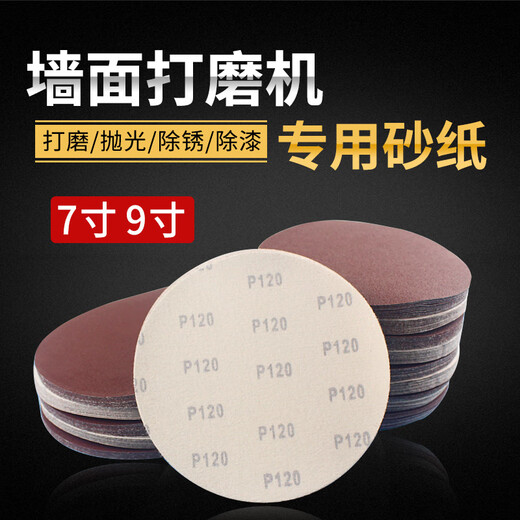 Diannan round sandpaper disc flocked sandpaper self-adhesive emery cloth sanding wall putty grinder polishing special tool 7 inches (diameter 180mm) 180 mesh * 100 sheets