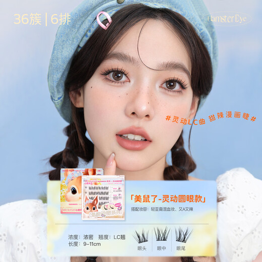 Mr. Wish, Glue-free False Eyelashes, Glue-free, Beautiful Mouse, Smart Round Eyes, Thick Cartoon Eyelashes, Self-operated Gifts for Beginners, Photogenic