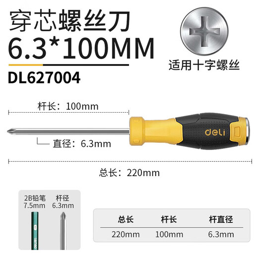 Deli (deli) through-the-core screwdriver can knock thick multi-functional flat-blade screwdriver extra-long rod flat/cross torx screwdriver 6.3*100mm cross-through core screwdriver