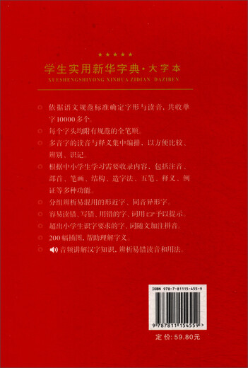 学生实用新华字典（大字本）