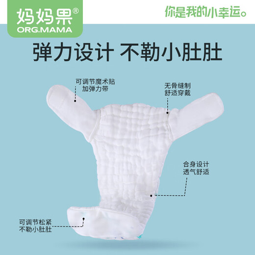 妈妈果（org.mama）婴儿尿布纯棉可水洗纱布尿布裤尿戒子新生儿介子布尿片夏季透气 5条装 -小海星M码（20斤内）