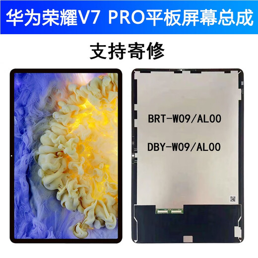 Jingxiuke is suitable for Huawei tablet screen matepad11 Honor v7 screen Honor v7PRO screen BRT-W09 DBY-W09 internal and external screen touch screen screen assembly repair Honor V7 KRJ2-W09 screen black