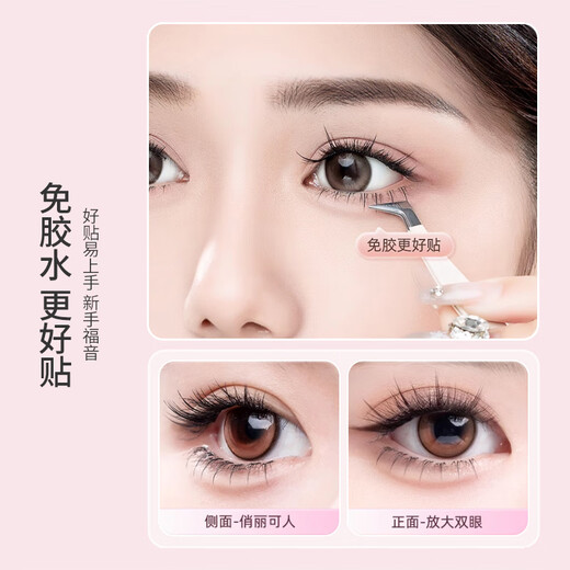 Youjia UPLUS glue-free small flame lower eyelashes lazy three-step natural false eyelashes self-adhesive single cluster free of removal for novices