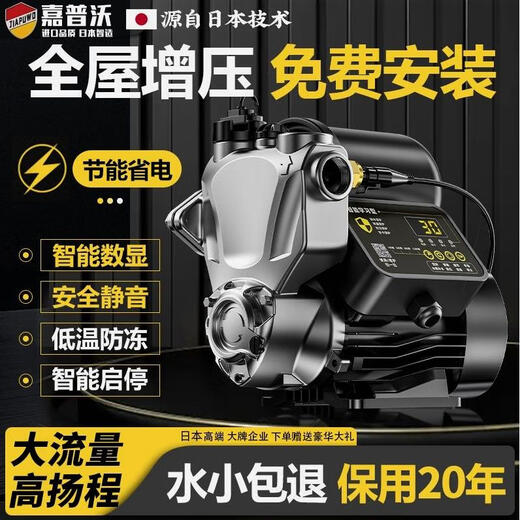 Allemagne Pompe de super-chargement Jiapuwo importée entièrement automatique Pompe auto-prime de grande hauteur 220V petite pompe importée en acier inoxydable supérieur 880W + Intelligence informatique