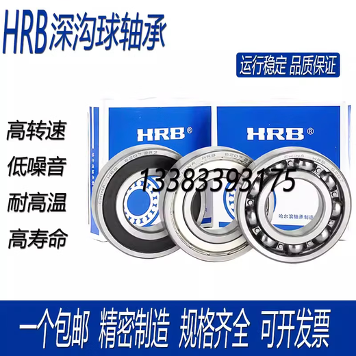 HRB哈尔滨深沟球轴承6207 6208 6209 6210 6211 6212 6213ZZ 6213铁盖