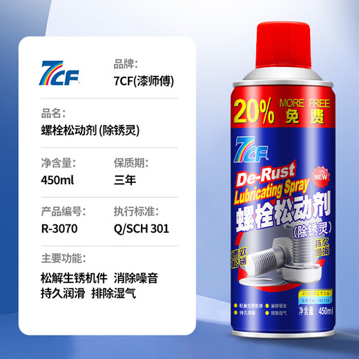 7CF Rainbow Refined Bolt Loosener, Screw and Nut Metal Rust Remover, Multi-Purpose Rust Remover, Door Lock Anti-rust Loose Rust Lubricant 450ml/bottle