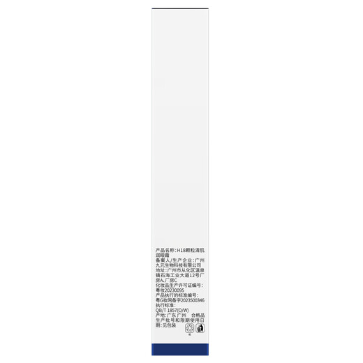 H18日本颗粒清肌眼霜脂肪粒去除眼部专用非药膏汗管去除药膏男女专用