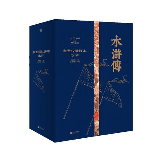 家藏批评本四大名著：金圣叹批评本水浒97875594**828