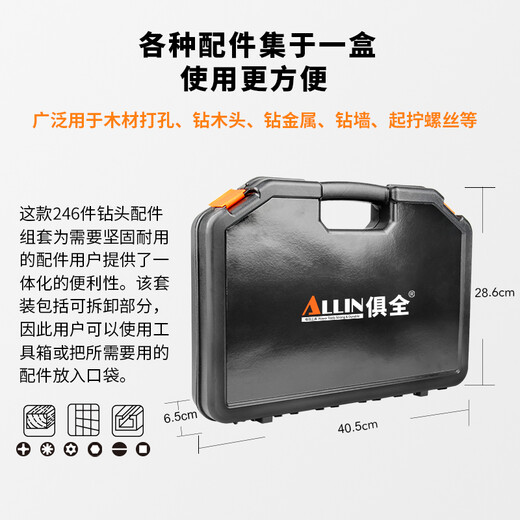 Juquan (JUQUAN) 246-piece twist drill bit set, woodworking flat drill, construction cement drill hole opener, screw bit