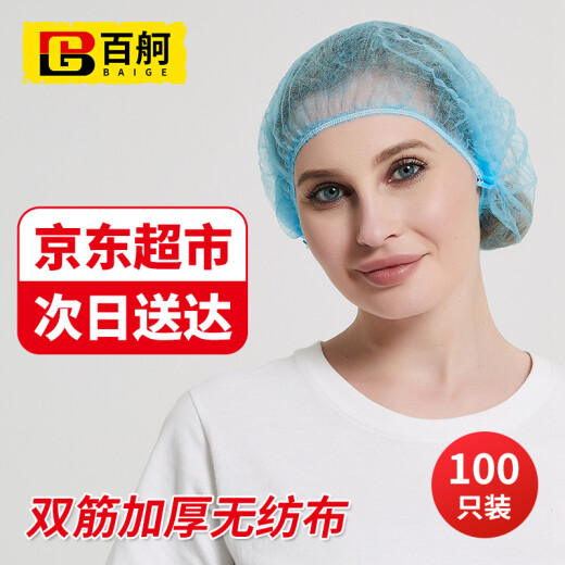 Baige disposable headgear non-woven hat thickened dust-proof workshop kitchen bar hat blue double rib 100 pieces