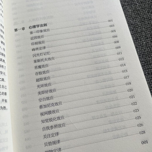 金科玉律 心理学 经济学 管理学法则定律效应大全集 社会 金科玉律678页 库位6