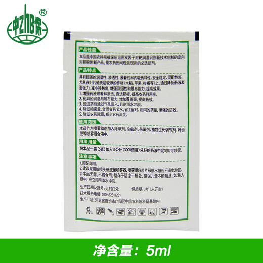 Zhongbao (ZhB) pesticide, silicone synergist, enhances pesticide utilization, general purpose for crop diseases and insect pests, 50g/bottle