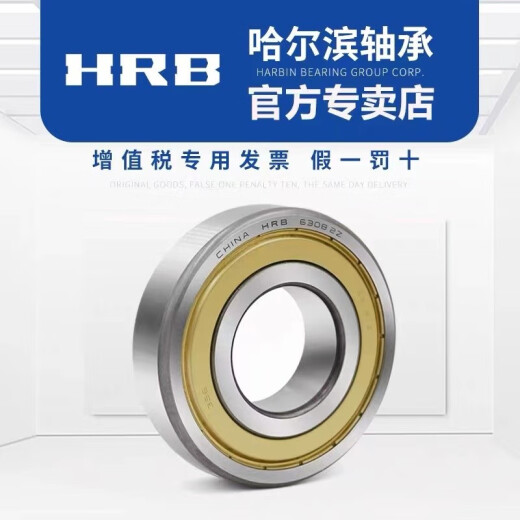 HRB 哈尔滨轴承 683 684 685 686 687 688 689 Z ZZ -2Z 688 尺寸（8*16*5）