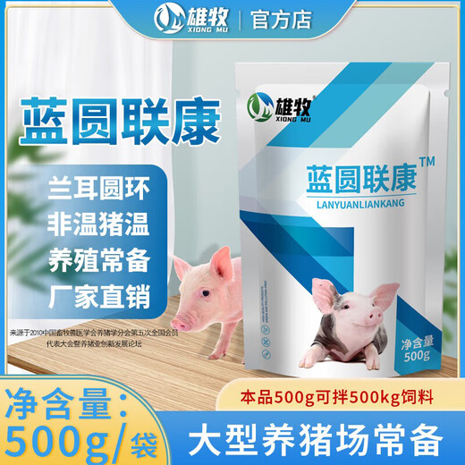 Male herding pig ring blue ear disease, dermatitis, pimples, eye edema, purification of blue ear blue ear, blue ear, non-swine fever feed additive, blue ear, blue ear health*3