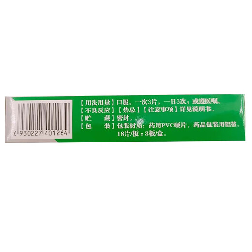 【密之康】三七伤药片54片