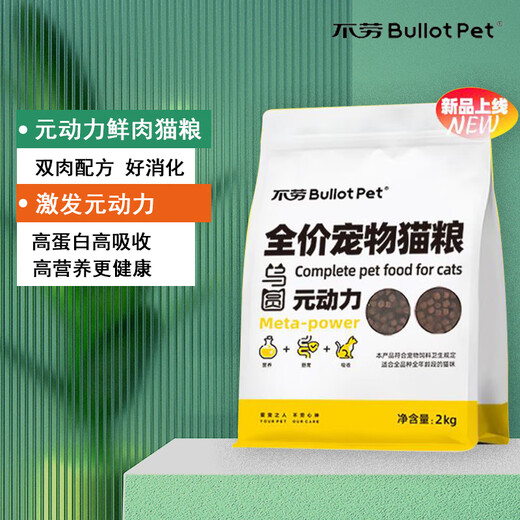Yuanli Fresh Meat Grain-Free Cat Food Full Price Natural Nutritive Cat Food Adult Cat and Kitten Food Beef Muscle Gaining 2kg Yuanli Fresh Meat Cat Food 2kg