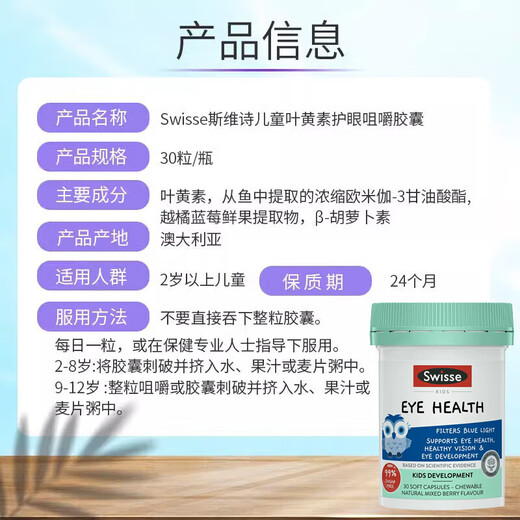 Swisse Lutein Children's Blueberry Eye Protection Tablets 2-6-12 years old teenagers protect eyesight and prevent blue light Eye protection for teenagers and children Lutein 30 capsules/bottle