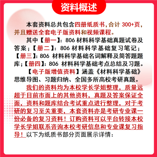 26 Zhejiang University of Technology Postgraduierte Aufnahmeprüfung 806 Materialswissenschaftsgrundlagen Zhejiang University of Technology Materials Engineering Chemische Vorläufe Testfragen Vollständige Pakete Weitere Schulmaterialien und Unterrichtskundendienst