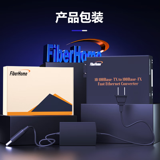 FiberHome Fiberhome fiber optic transceiver 100M single-mode single fiber enterprise-grade commercial external power supply SC interface Gigabit dual-fiber photoelectric converter Gigabit single-mode single fiber 40km single A-end 14C