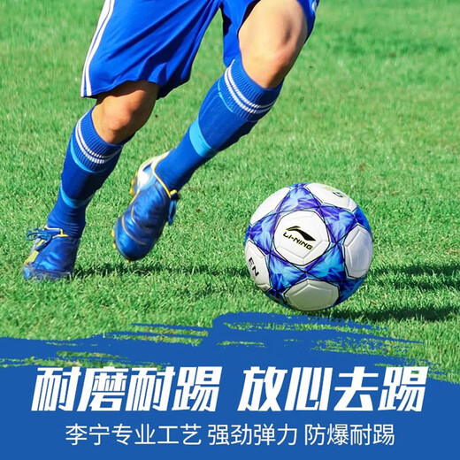 李宁足球5号标准成人青少年中小学生中考专用4号比赛训练耐磨比赛 5号/标准 695-1贴皮款TPU强缓震