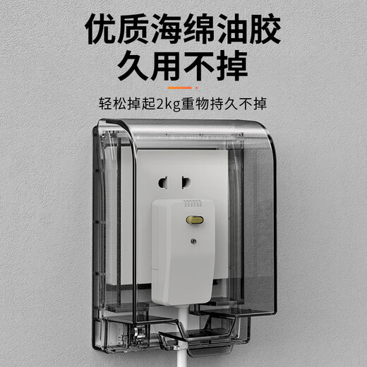 国际电工86型自粘贴加高加长插座防水罩空调漏电开关防溅盒智能马桶保护盖 暗装 黑透明-不带锁