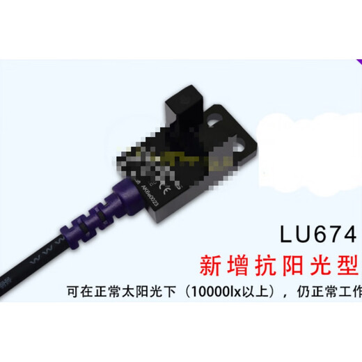 槽型光电开关槽型传感器U型限位感应开关LU672/671/674 NPN常开型 LU671-5NA