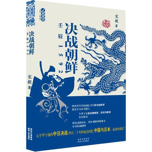 决战朝鲜（壬辰1592） 陕西人民出版社