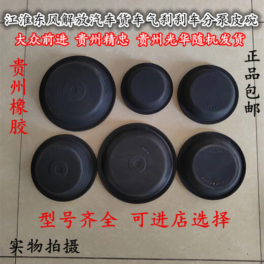 140/153解放江淮货车轻卡农用车富华桥挂车刹车皮碗分泵皮膜 3519G-045皮碗   普通 153前