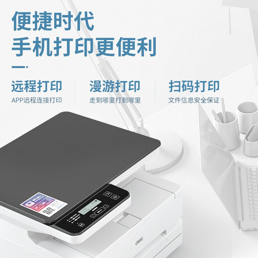 Deli (Deli) Multifunción Tres en una impresora láser en blanco y negro Escáner Copier Copier Conexión de teléfonos móvil