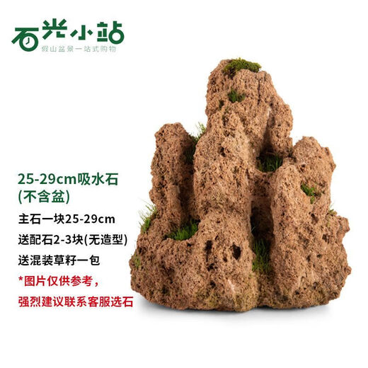 Shiguang Station absorbent stone natural stone bonsai fish tank courtyard large fish pond landscaping absorbent stone original stone upper water stone bonsai 25-29cm absorbent stone does not include basin