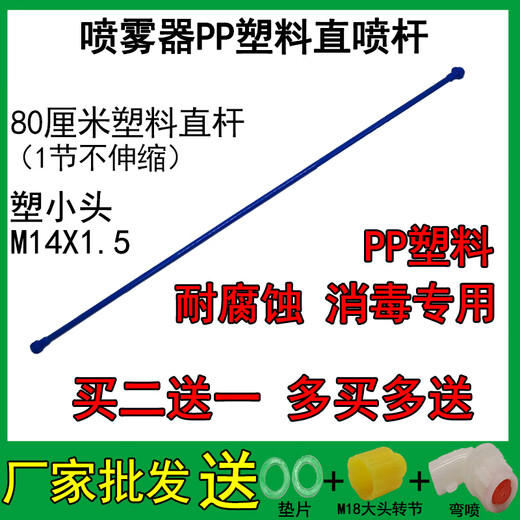 Xile agricultural manual electric sprayer spray rod with 84 disinfectant corrosion-resistant plastic fiberglass fiber spray rod accessories 1 meter plastic straight rod with gasket + curved spray