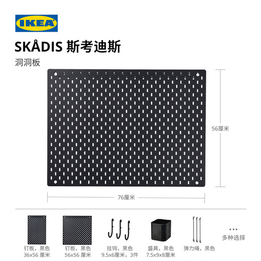 IKEA (IKEA) new product SKADIS gaming room hole board wall storage entrance entrance storage hanging board accessories shelves