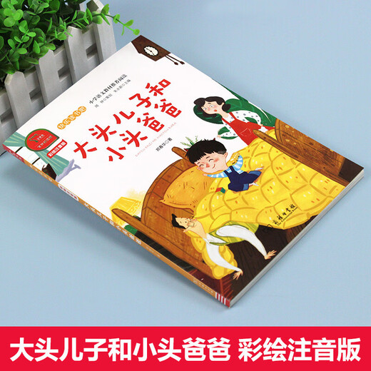 Reading guide catalog for primary and secondary school students, first and second grade extracurricular five-star red flag books, must-read pictures, Chinese humanities and social sciences, the elephant eating carrots in the night is back, Fang Yiqun, brainless and unhappy reunion picture book Fei Huaqi, Grimm's fairy tales, interesting mathematics encyclopedia illustrations, dad's paintings, big-headed son and small-headed daddy, Zheng Chunhua (phonetic version)