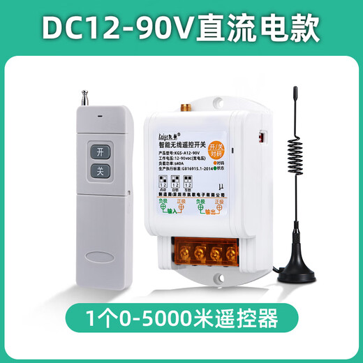 DC 12v wireless remote control switch 24v36v water pump car remote control power supply remote controller battery car 12-90v+ 1 remote control 0-500 meters