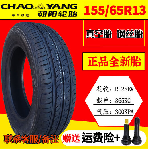 电动汽车四轮 朝阳轮胎14570r12真空轮胎15565r13 15565r14真空胎 重载型145R12真空钢丝胎送气嘴