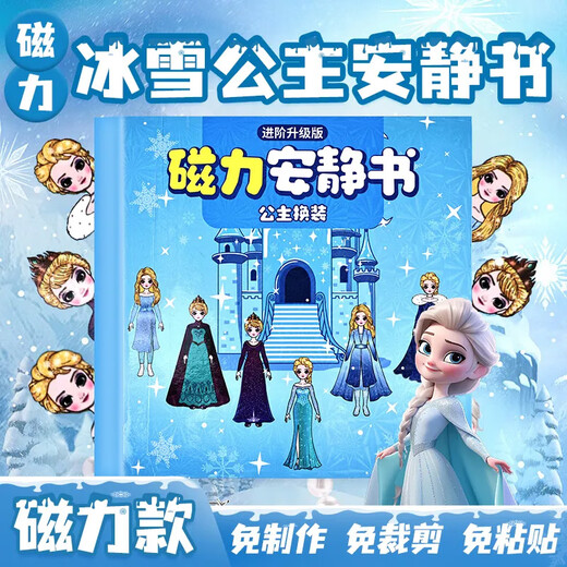 VTR Magnetic Quiet Book New Princess Aisha without Cut Handmade Girls Diy Toy Material Magnetic Tiles Frozen [Magnetic Adsorption Model] Princess Aisha dress-up
