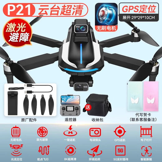 新款GPS无人机专业高清航拍遥控飞机20000米长续航大型高端飞行器 8K电调双摄激光避障自动返航－黑 共3电续航15000米